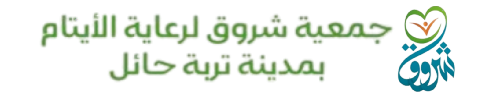 شعار الجمعية